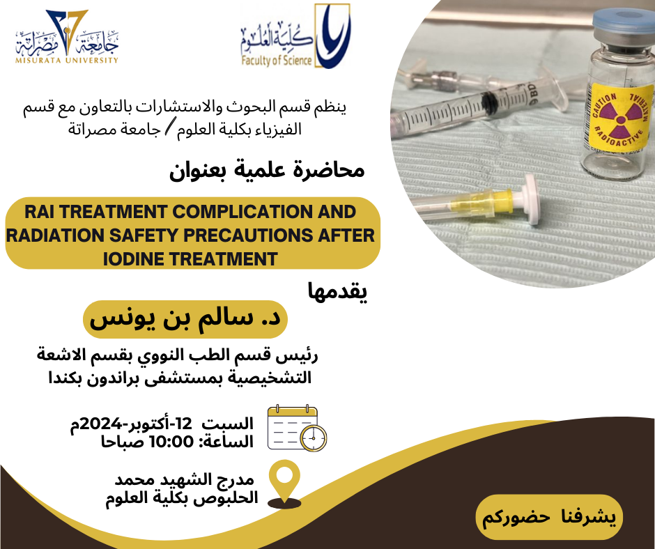 محاضرة علمية بعنوان: RAI treatment complication and radiation safety precautions after iodine treatment
