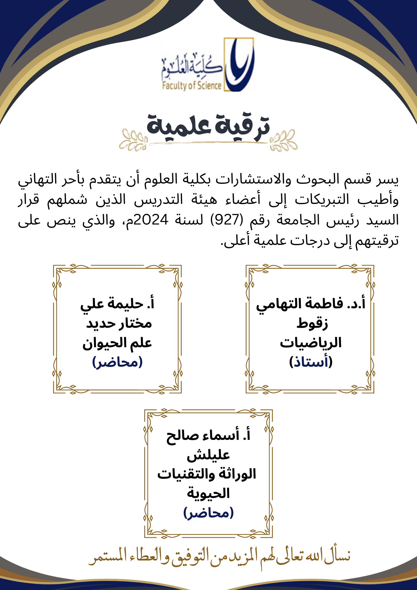 تهنئة بترقية عضو هيئة تدريس