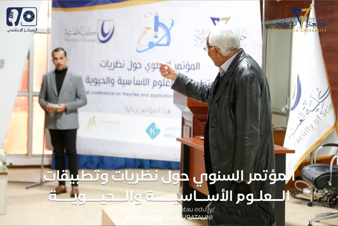 المؤتمر السنوي الثامن حول نظريات وتطبيقات العلوم الأساسية والحيوية