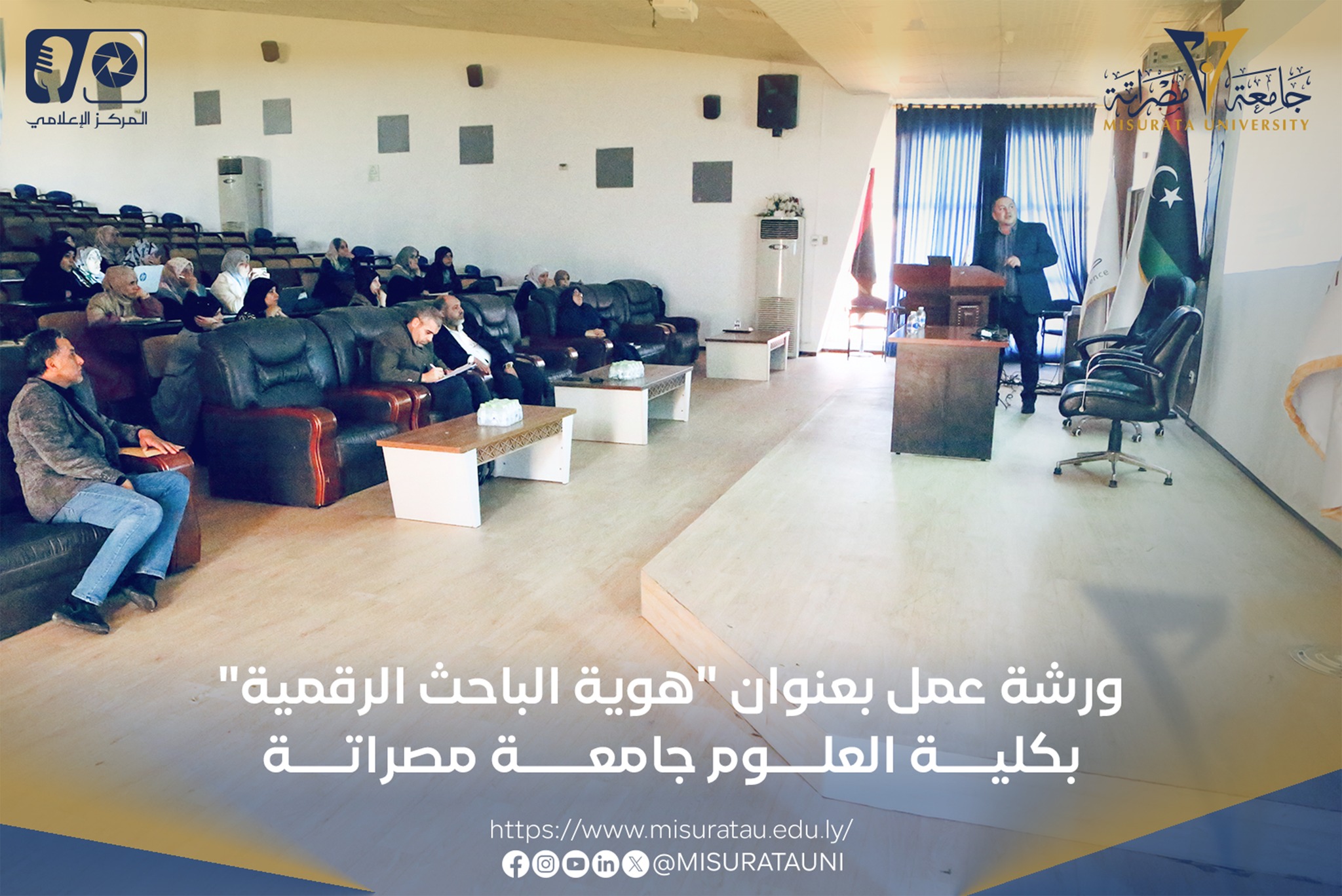 ورشة عمل بعنوان: هوية الباحث الرقمية