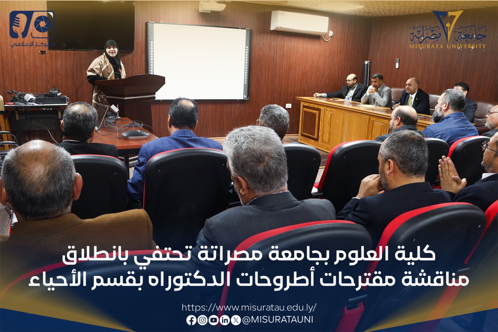 كلية العلوم بجامعة مصراتة تحتفي بانطلاق مناقشة مقترحات أطروحات الدكتوراه بقسم الأحياء