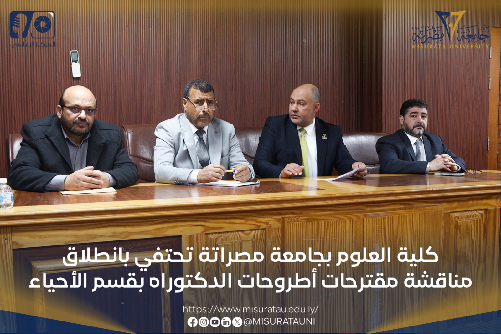 كلية العلوم بجامعة مصراتة تحتفي بانطلاق مناقشة مقترحات أطروحات الدكتوراه بقسم الأحياء