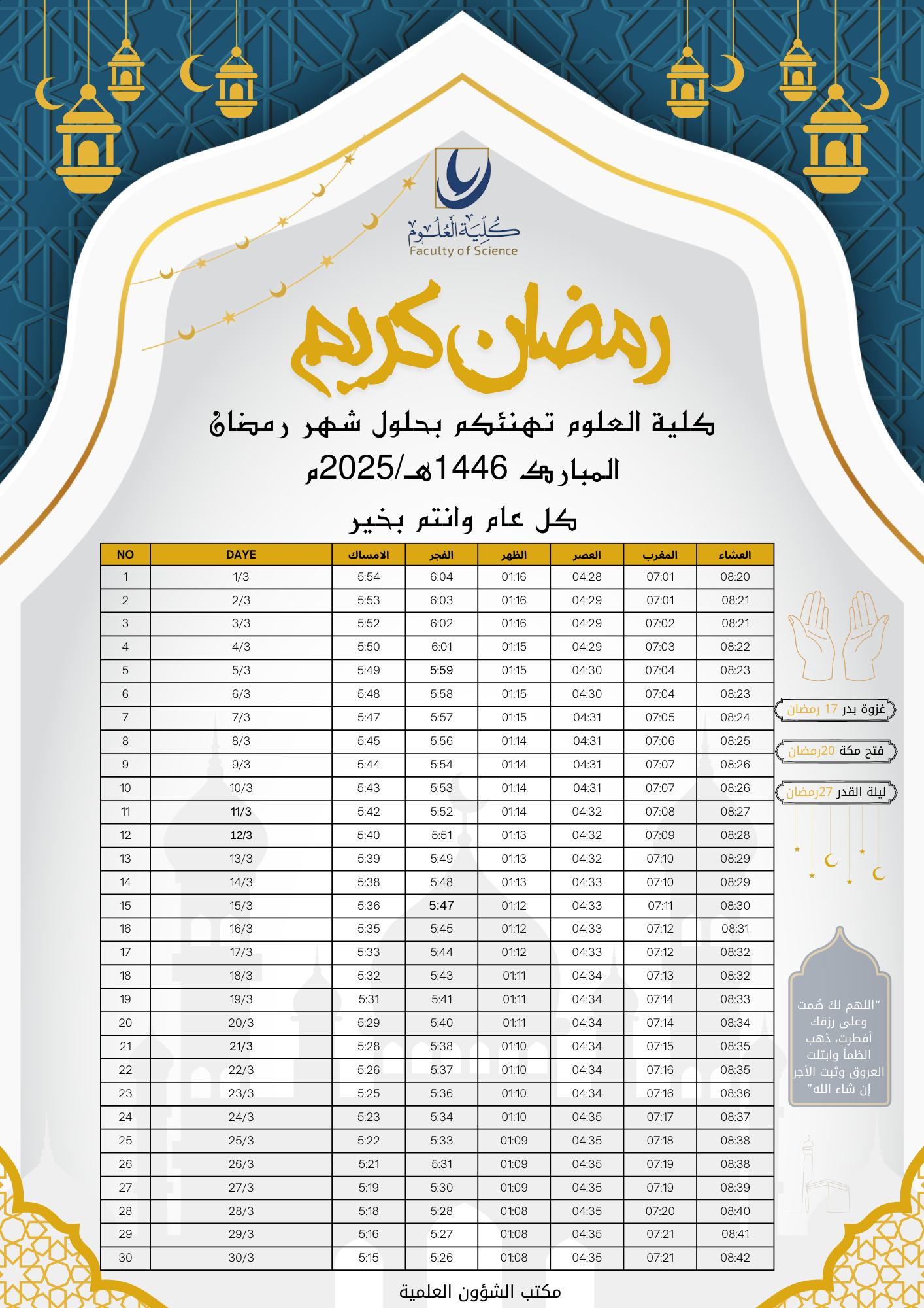 تهنئة بمناسبة رمضان الكريم