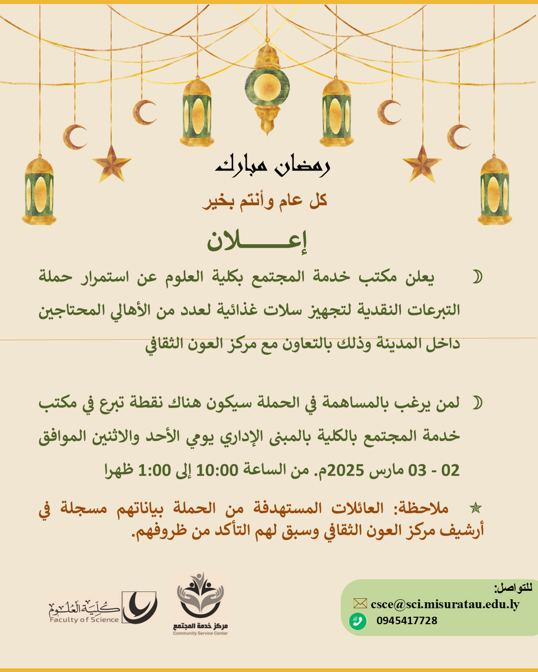 رمضان الخير ... عطاؤك يُنير القلوب