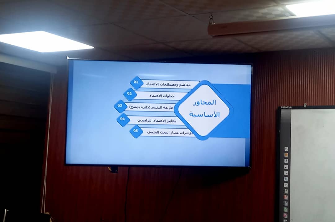 ورشة عمل حول معيار السادس: البحث العلمي ضمن معايير الاعتماد البرامجي