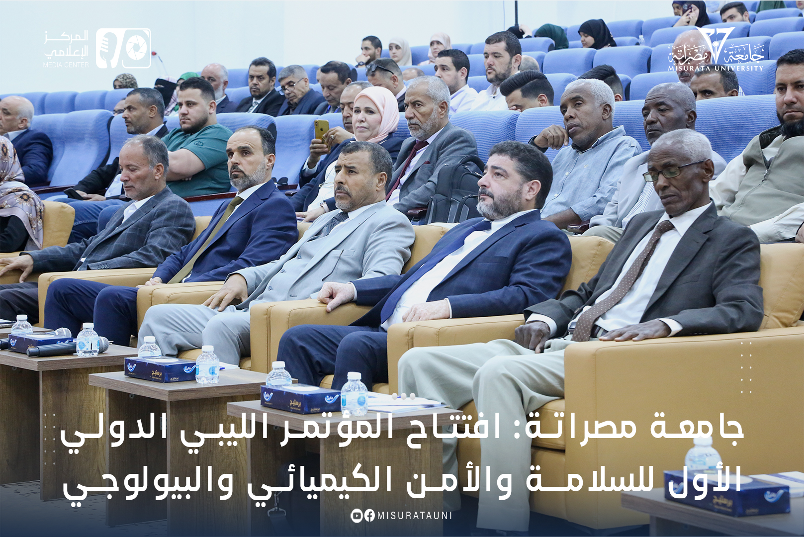 مشاركة كلية العلوم في المؤتمر الليبي الدولي الأول للسلامة والأمن الكيميائي والبيولوجي LICCBSS 2025