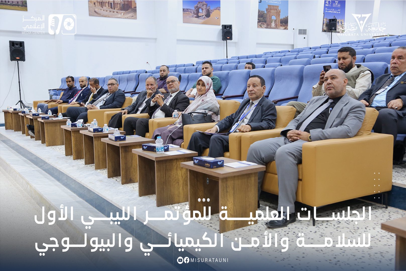 مشاركة كلية العلوم في المؤتمر الليبي الدولي الأول للسلامة والأمن الكيميائي والبيولوجي LICCBSS 2025