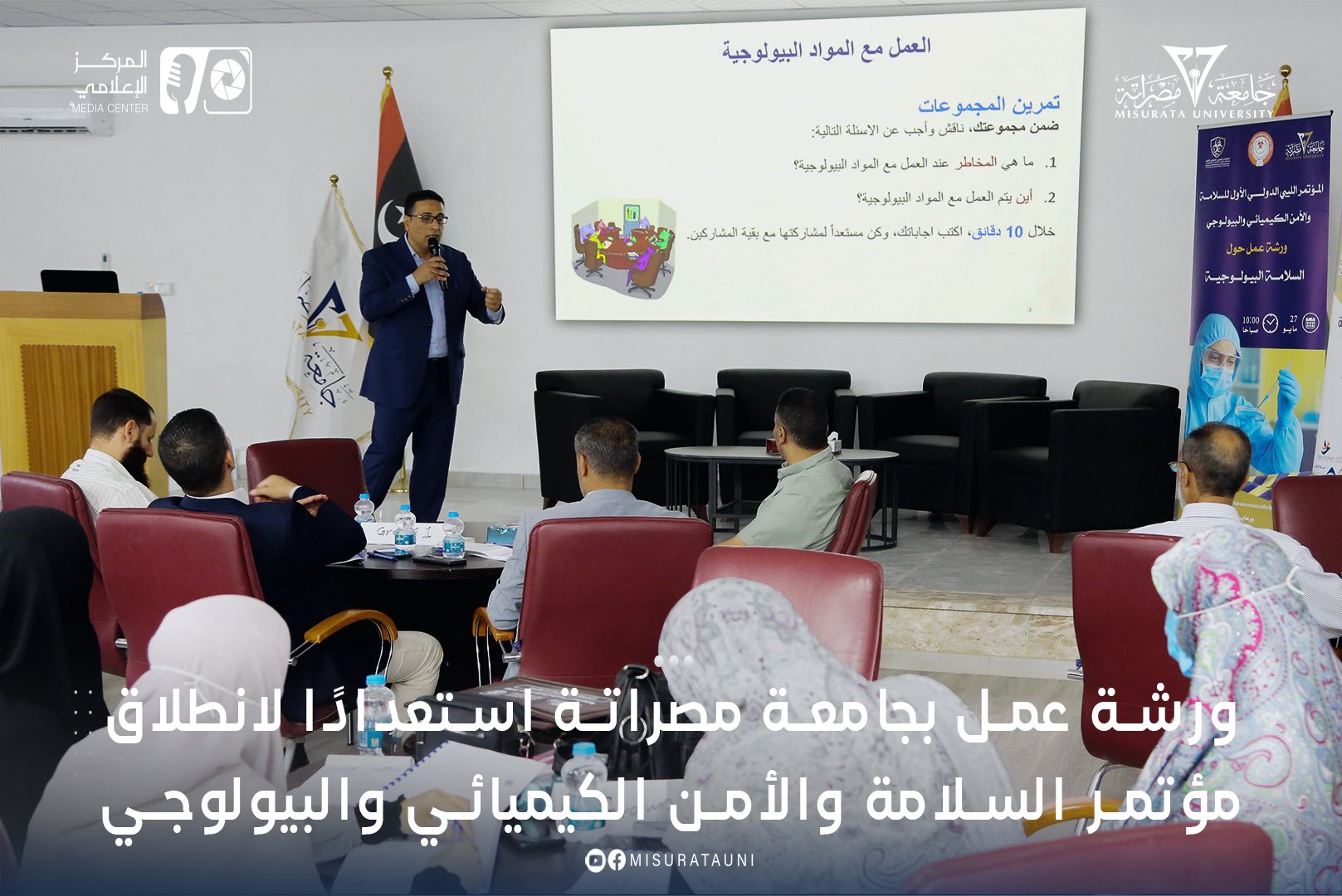 مشاركة كلية العلوم في المؤتمر الليبي الدولي الأول للسلامة والأمن الكيميائي والبيولوجي LICCBSS 2025