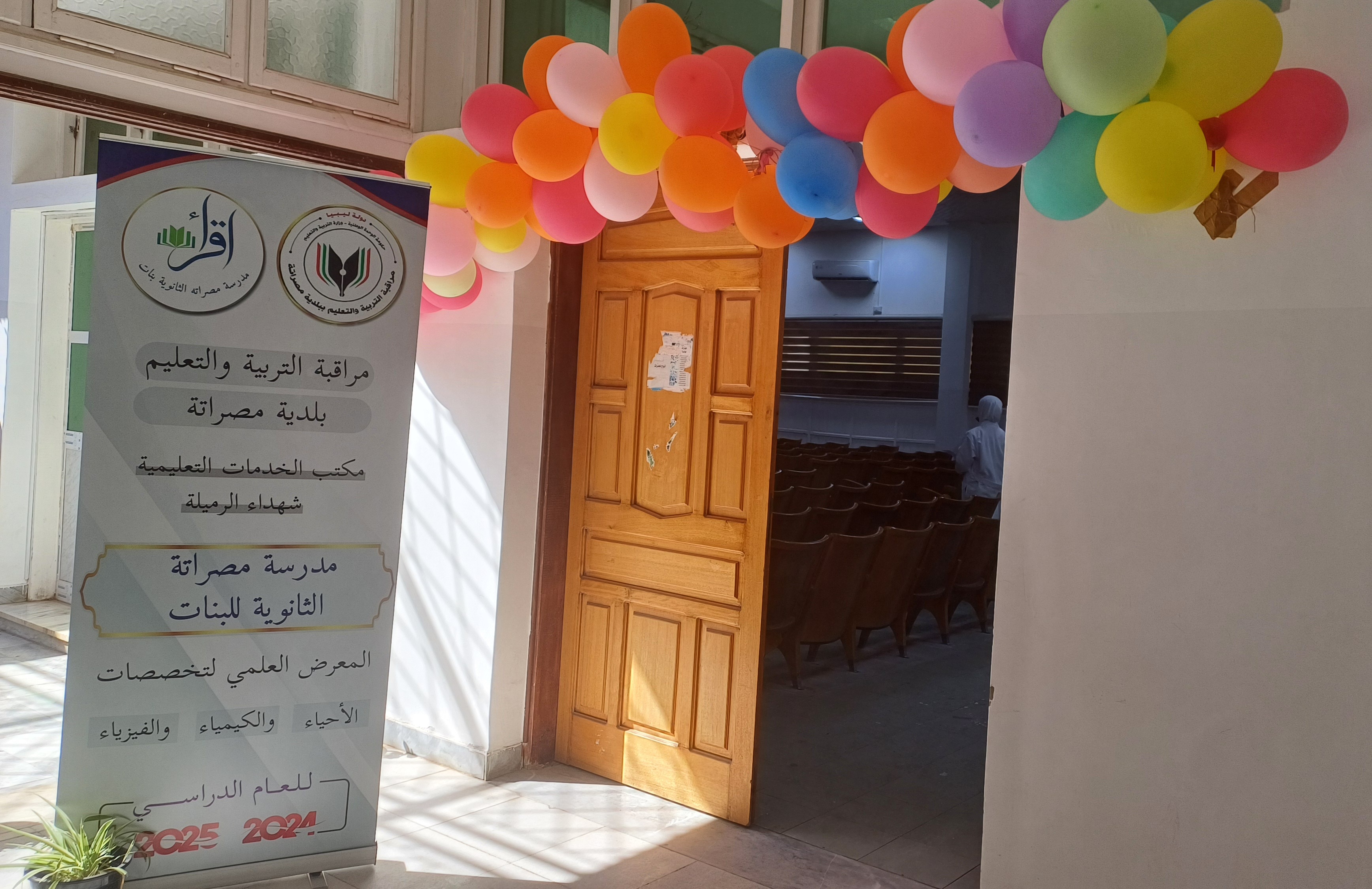 مشاركة كلية العلوم في المعرض العلمي بمدرسة مصراتة الثانوية بنات