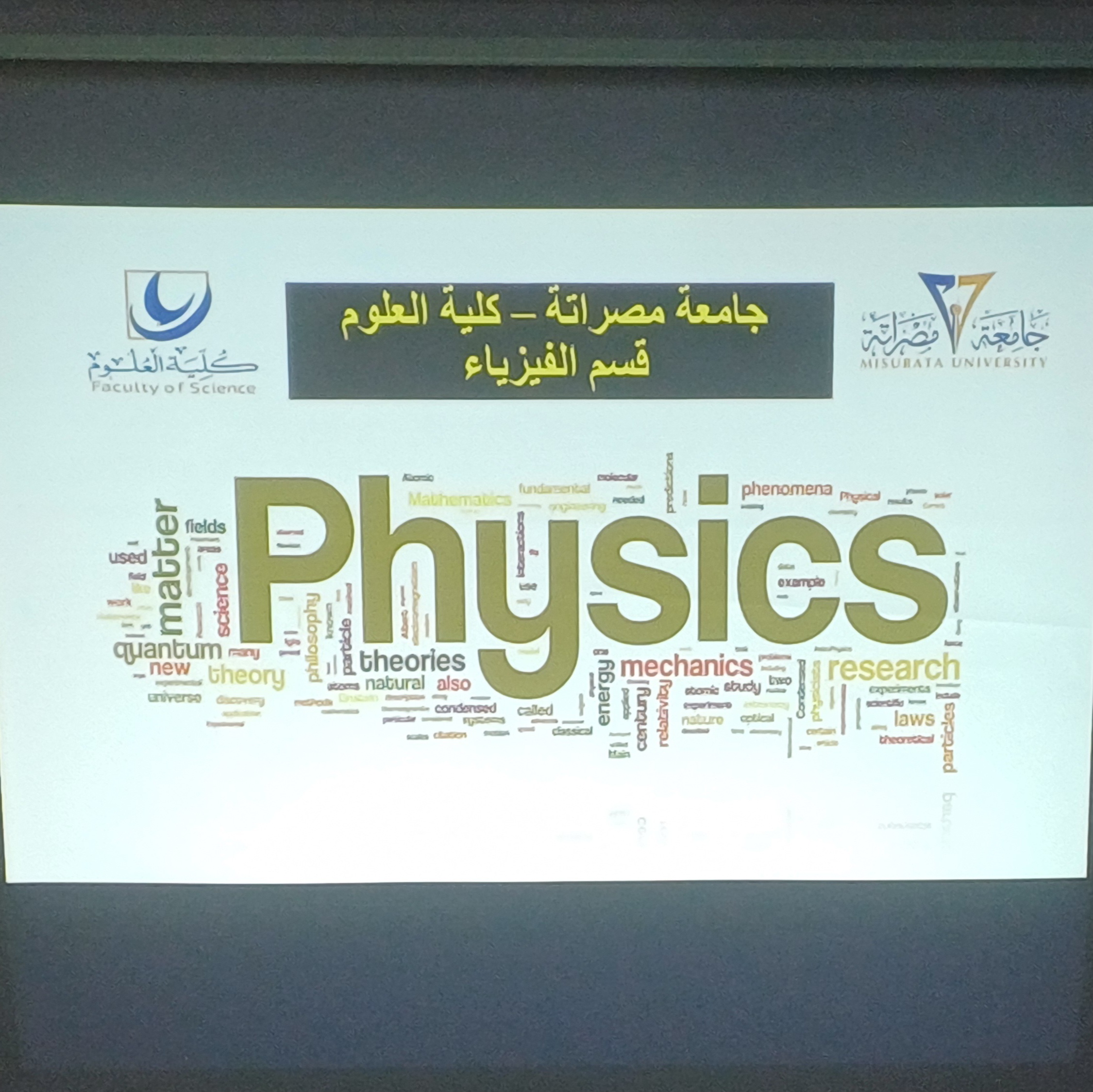برنامج التعريف بالأقسام والشعب العلمية لكلية العلوم بـمدارس مصراتة الثانوية