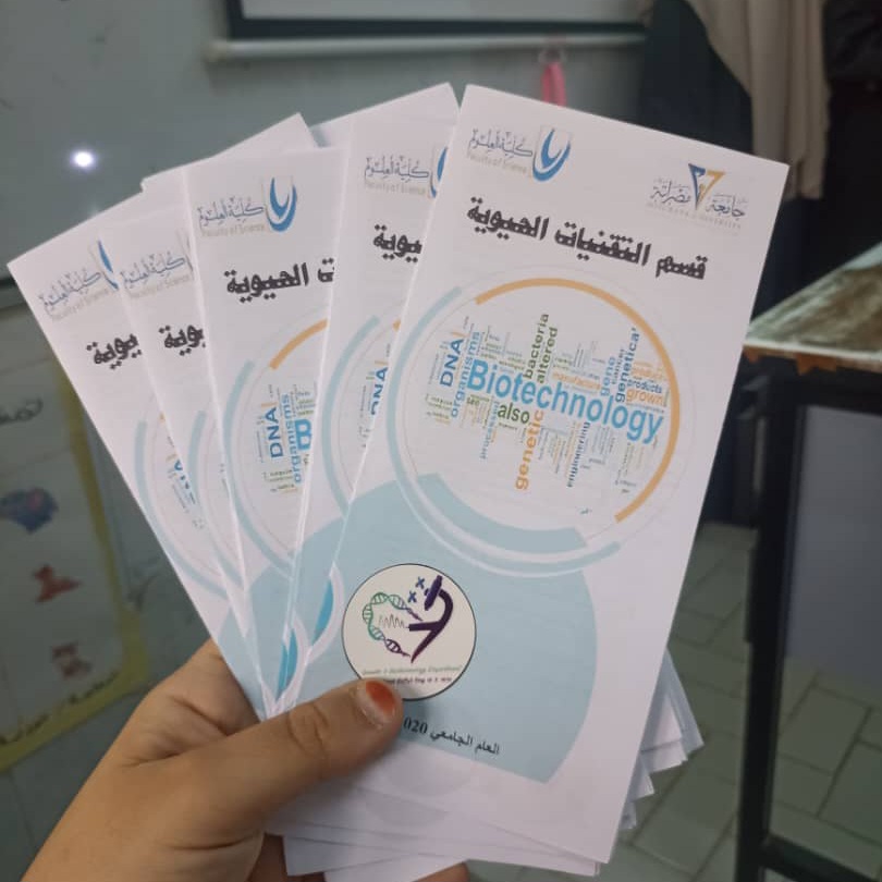 برنامج التعريف بالأقسام والشعب العلمية لكلية العلوم بـمدارس مصراتة الثانوية