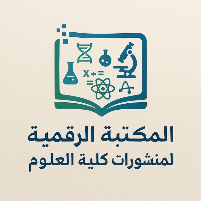 إطلاق المكتبة الرقمية لمنشورات كلية العلوم – جامعة مصراتة
