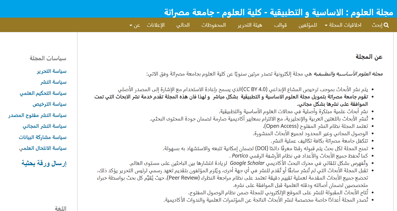 إطلاق موقع الكتروني جديد لمجلة العلوم: الأساسية والتطبيقية