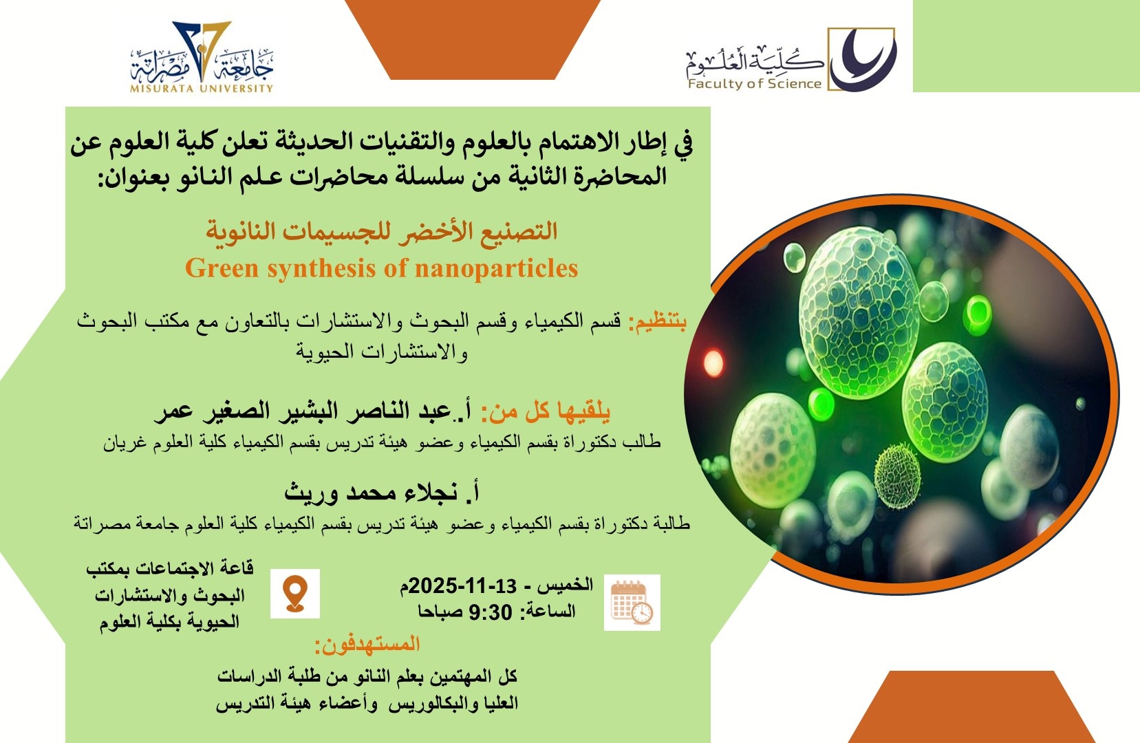 محاضرة علمية بعنوان:  التصنيع الأخضر للجسيمات النانوية 