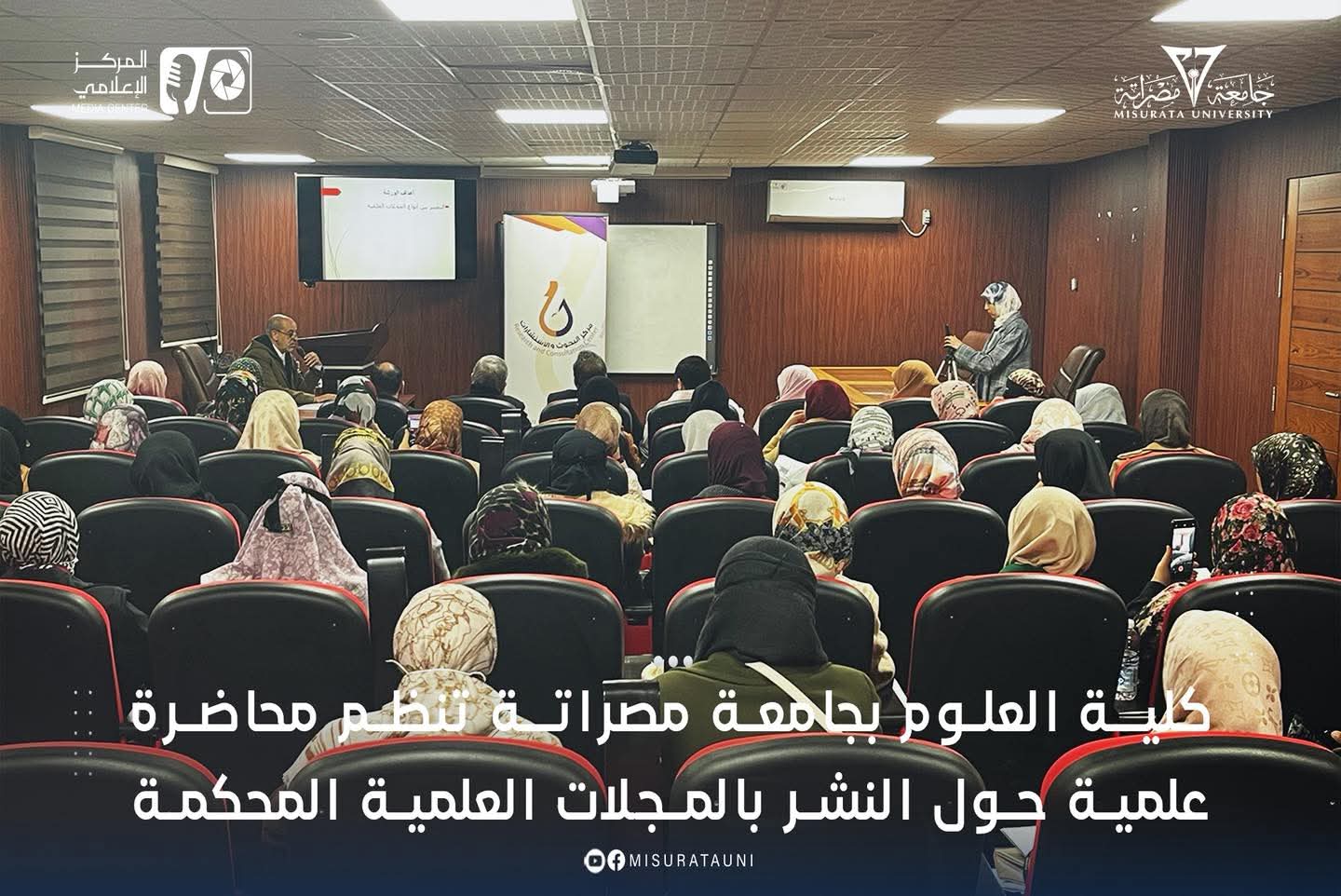 محاضرة علمية بعنوان: النشر في المجلات العلمية المحكمة: المواصفات والمعايير