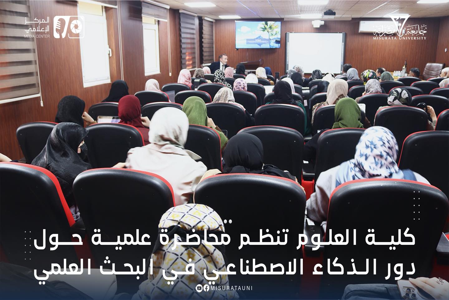 ورشة عمل حول: الذكاء الاصطناعي في البحث العلمي