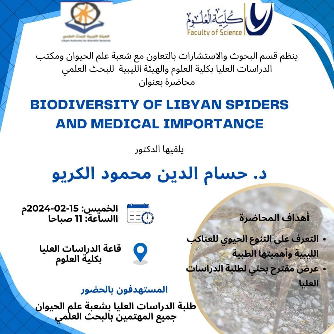  محاضرة علمية بعنوان "Biodiversity of Libyan Spiders and Medical Importance"