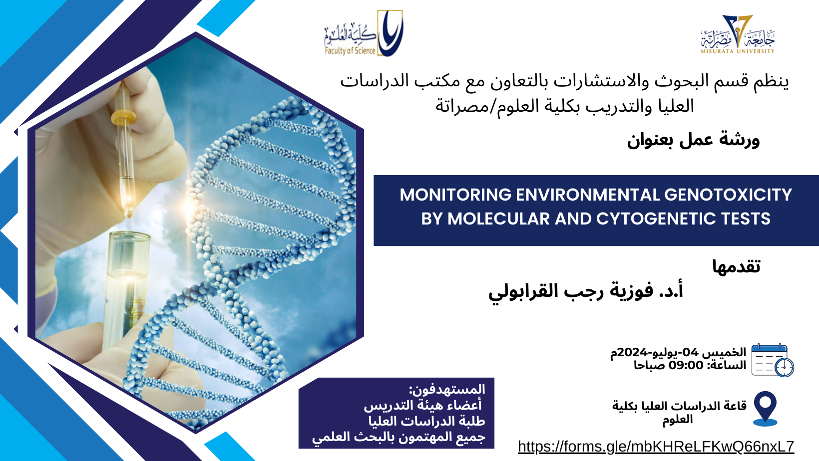 ورشة عمل بعنوان: Monitoring environmental genotoxicity by molecular and cytogenetic tests