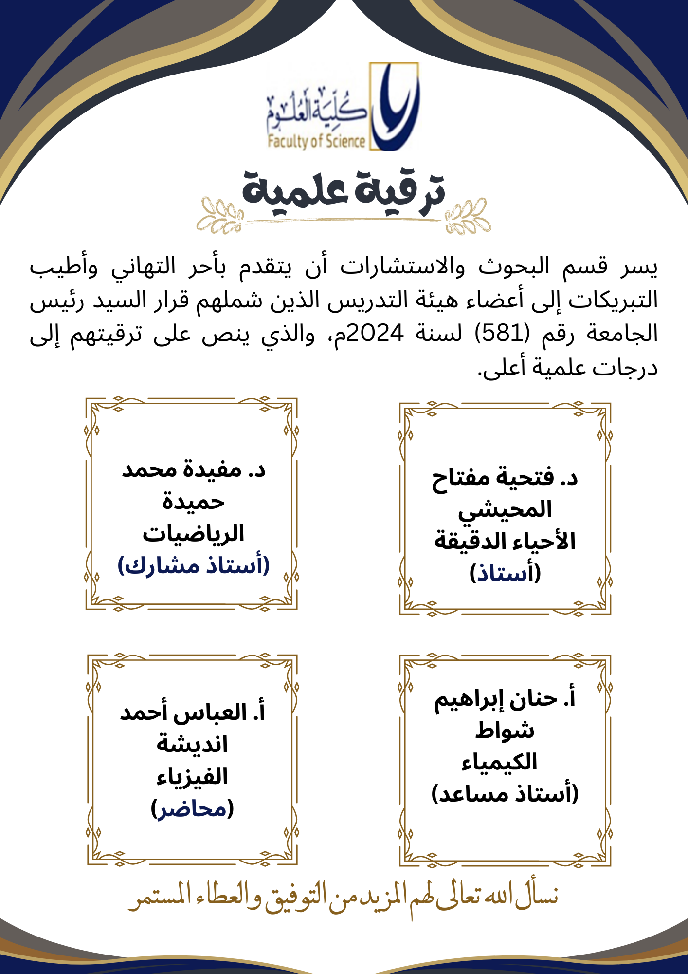 تهنئة بترقية عضو هيئة تدريس