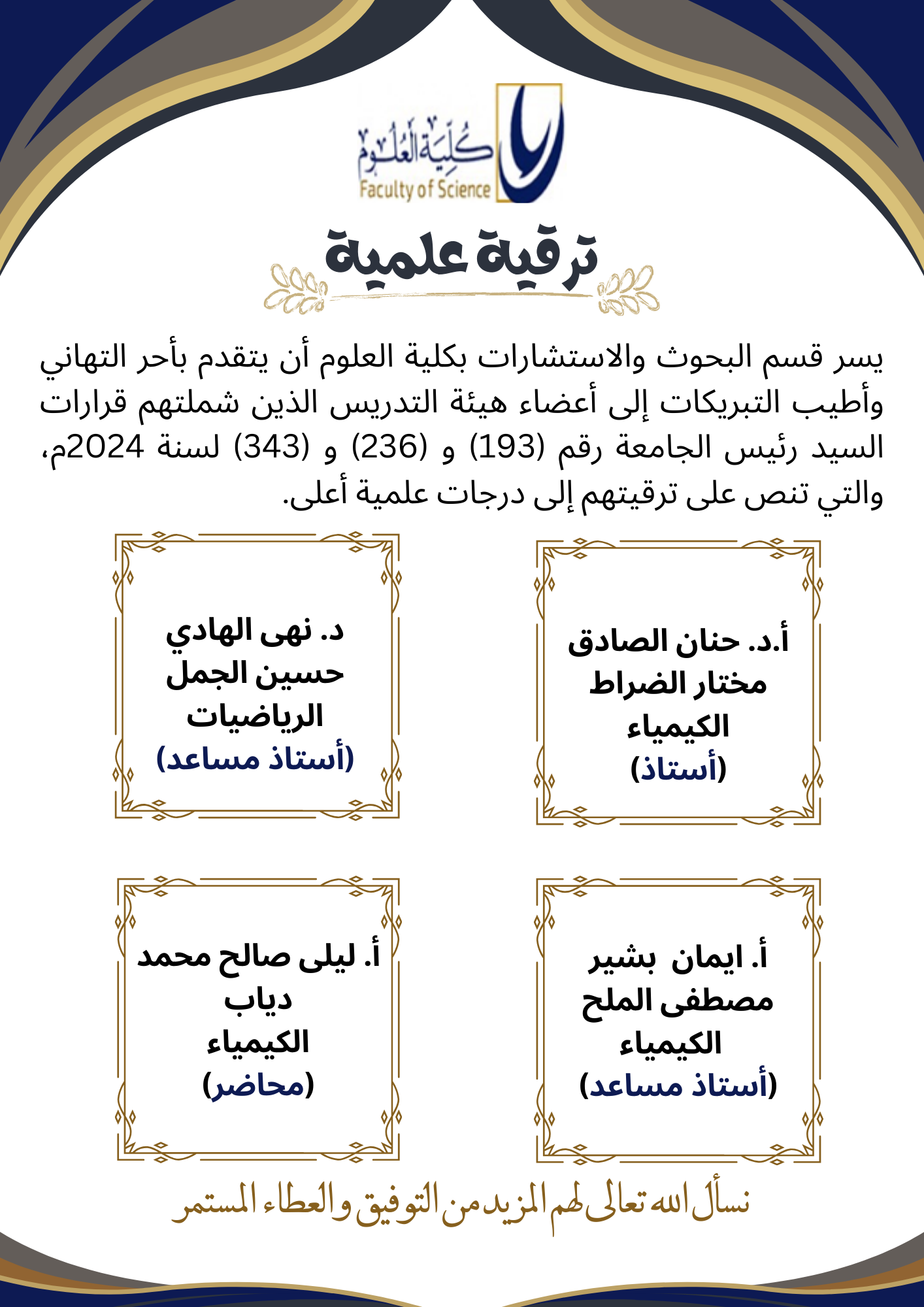 تهنئة بترقية عضو هيئة تدريس