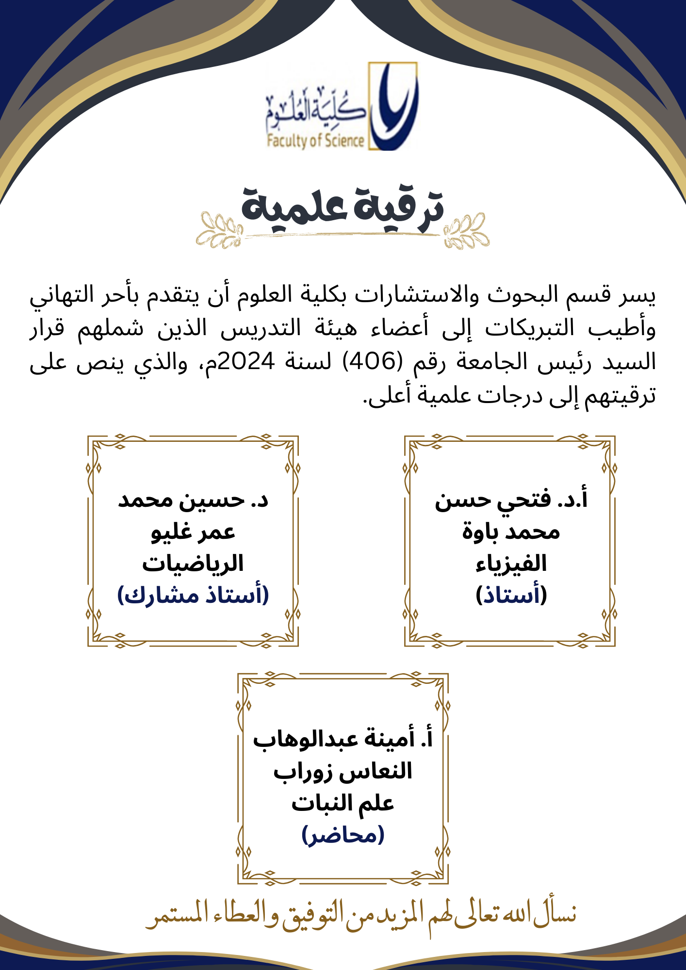 تهنئة بترقية عضو هيئة تدريس