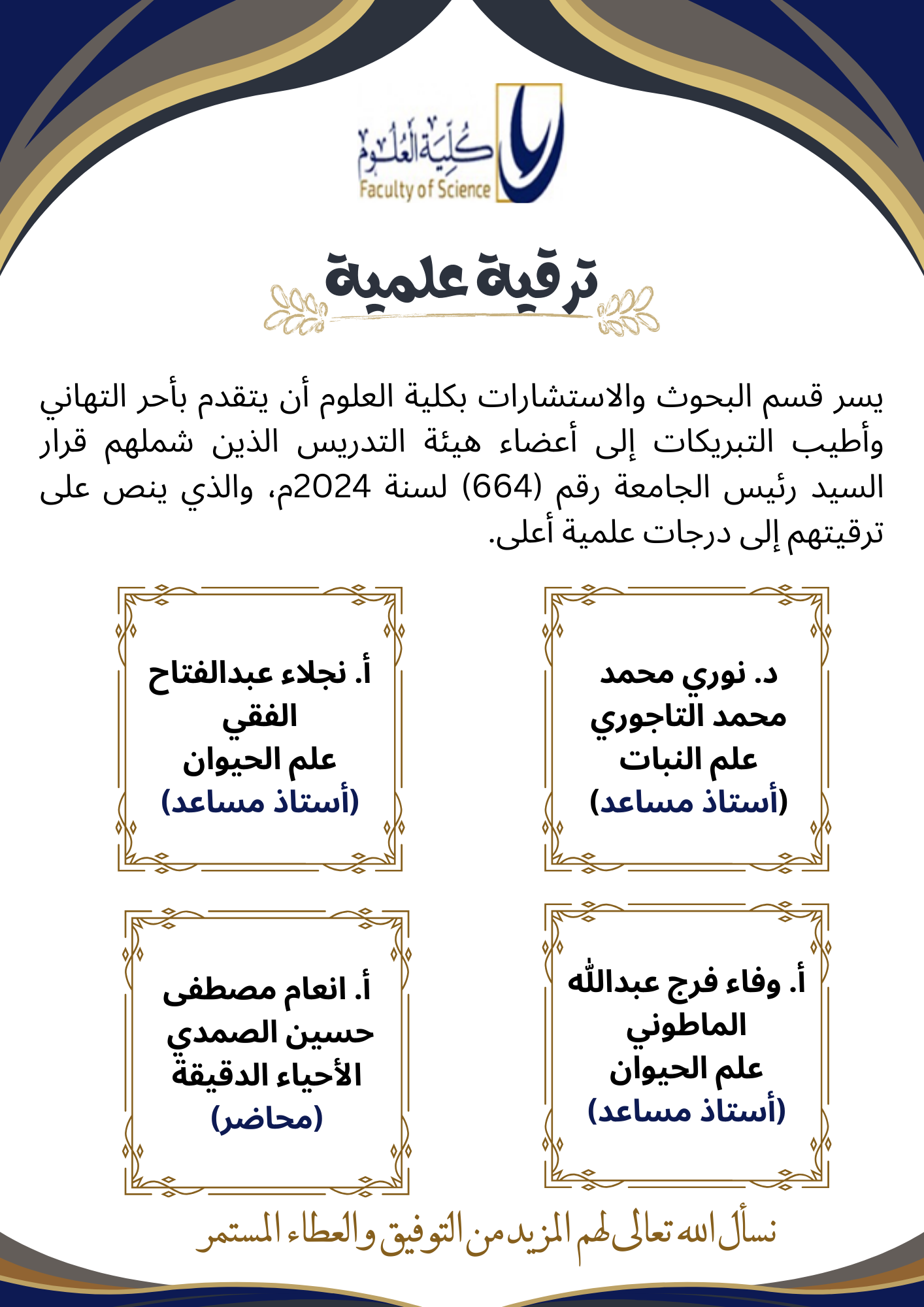 تهنئة بترقية عضو هيئة تدريس